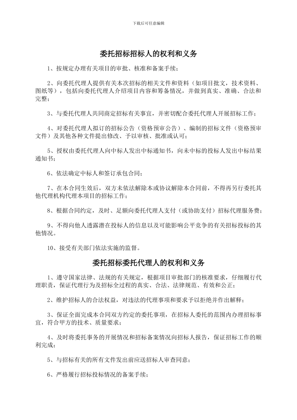 项目招投标流程_第3页