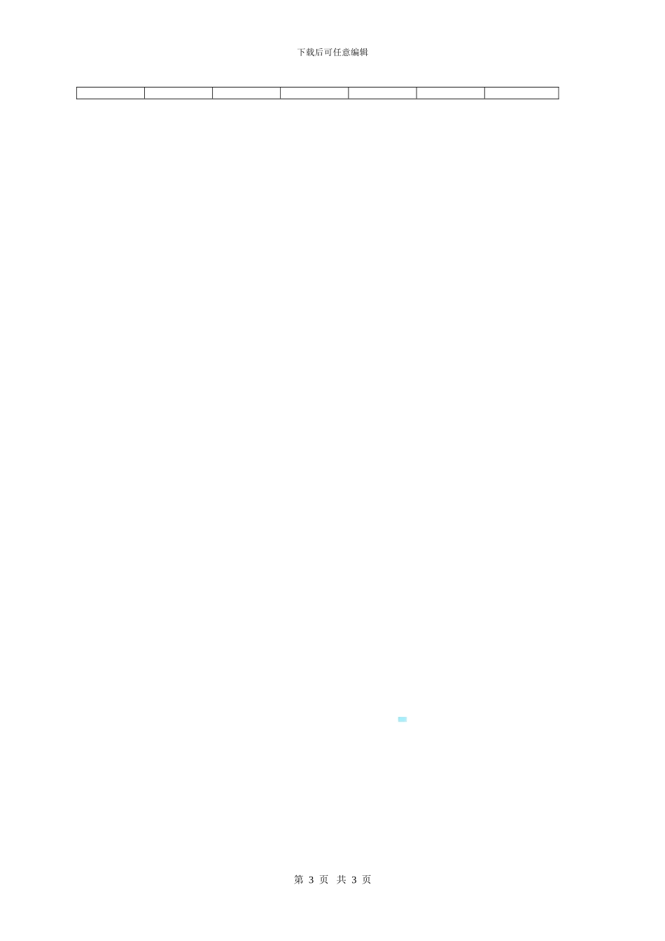 项目投资框架协议_第3页