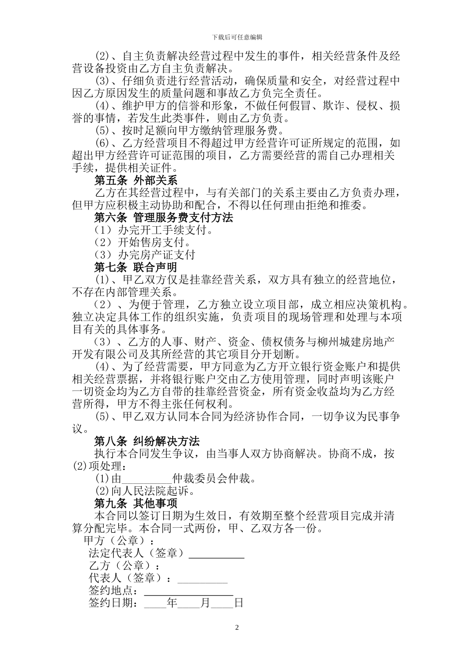 项目挂靠经营合同_第2页
