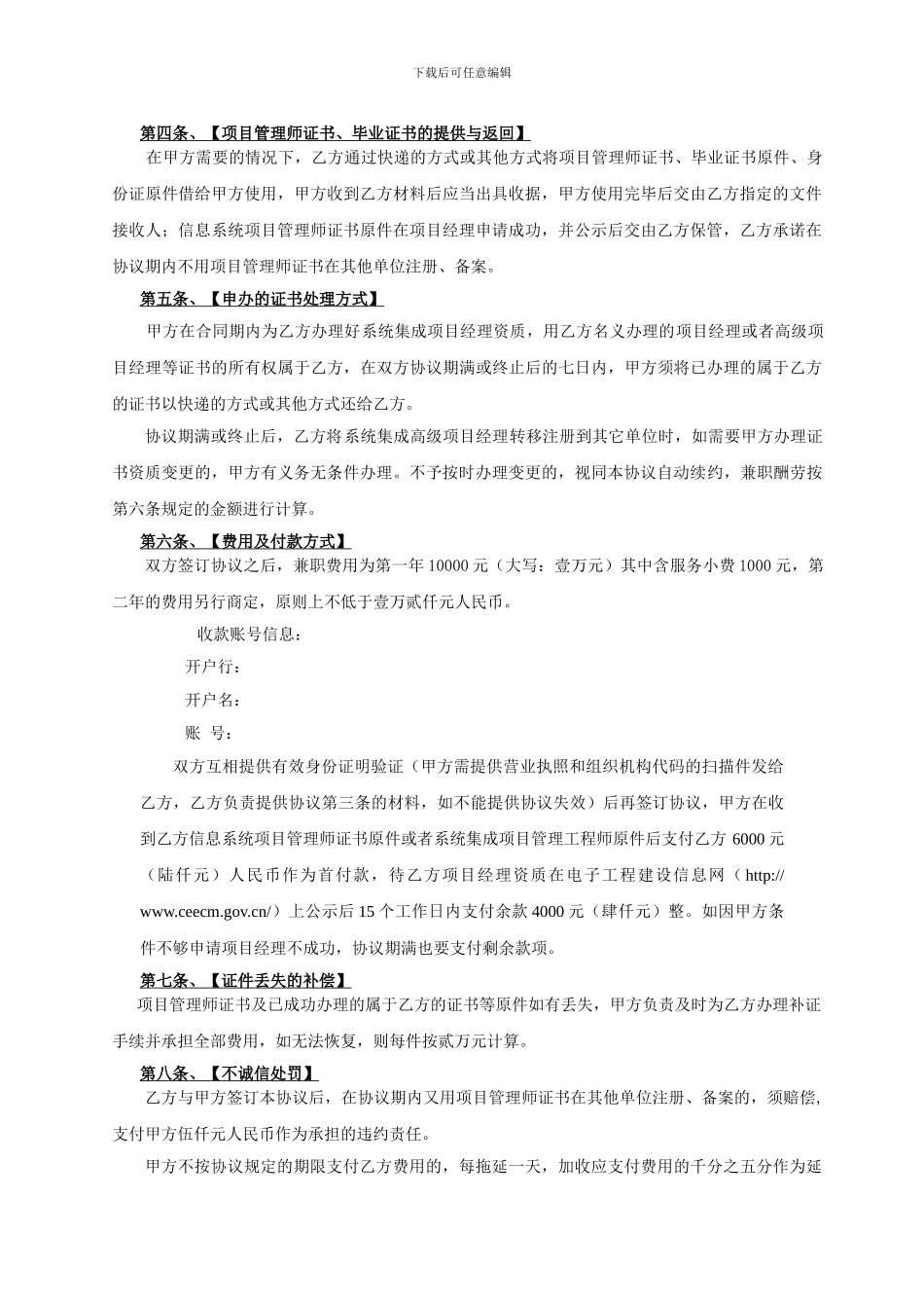 项目经理挂靠合同1_第2页