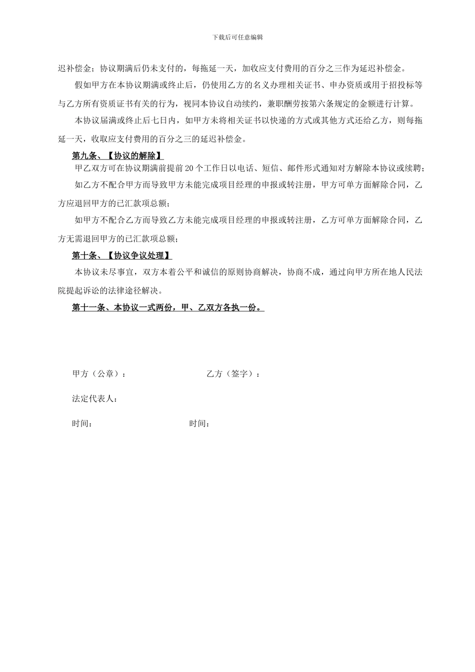 项目经理挂靠合同1_第3页