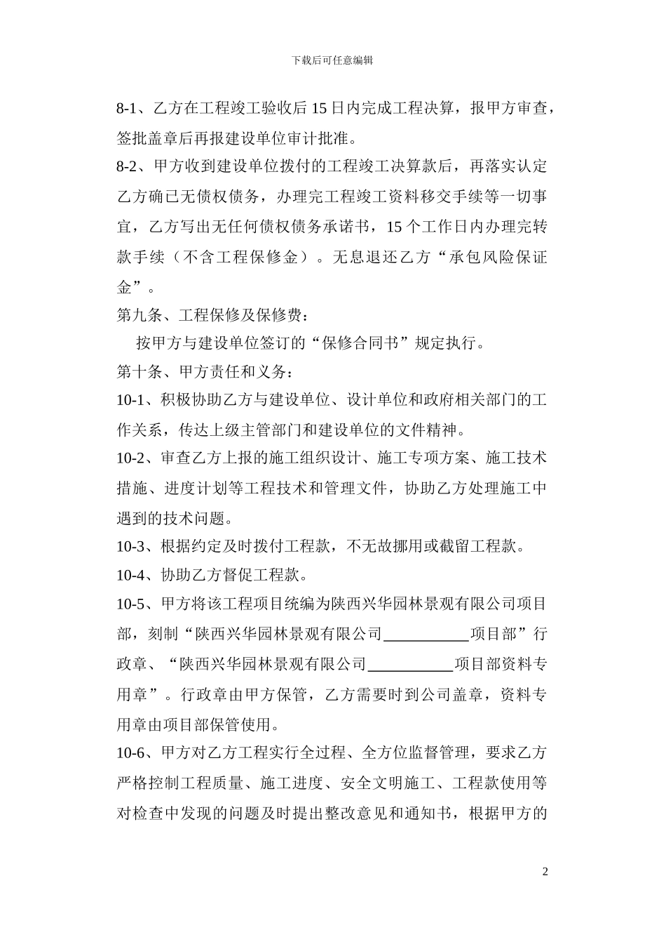 项目经理目标责任协议书_第2页