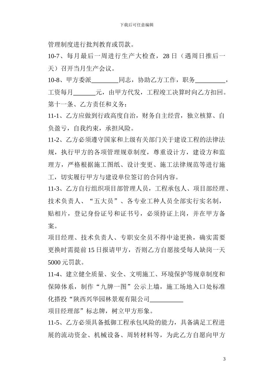 项目经理目标责任协议书_第3页