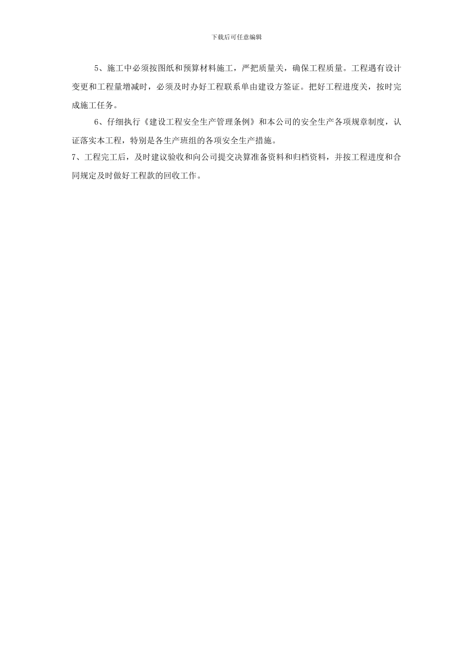 项目经理管理责任协议_第3页
