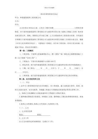 项目经理管理责任协议