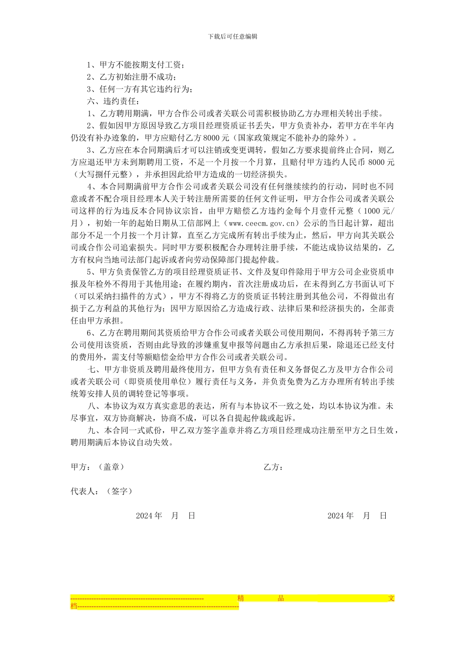 项目经理聘用协议书--中介版12-8-17_第2页