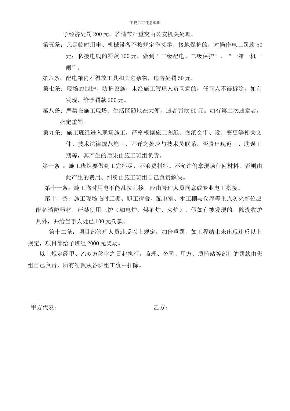 项目经理部与施工班组安全生产目标管理责任制协议书_第2页