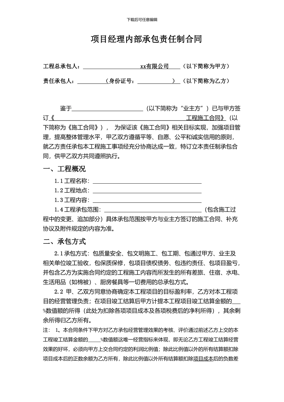 项目经理内部承包责任制合同_第2页