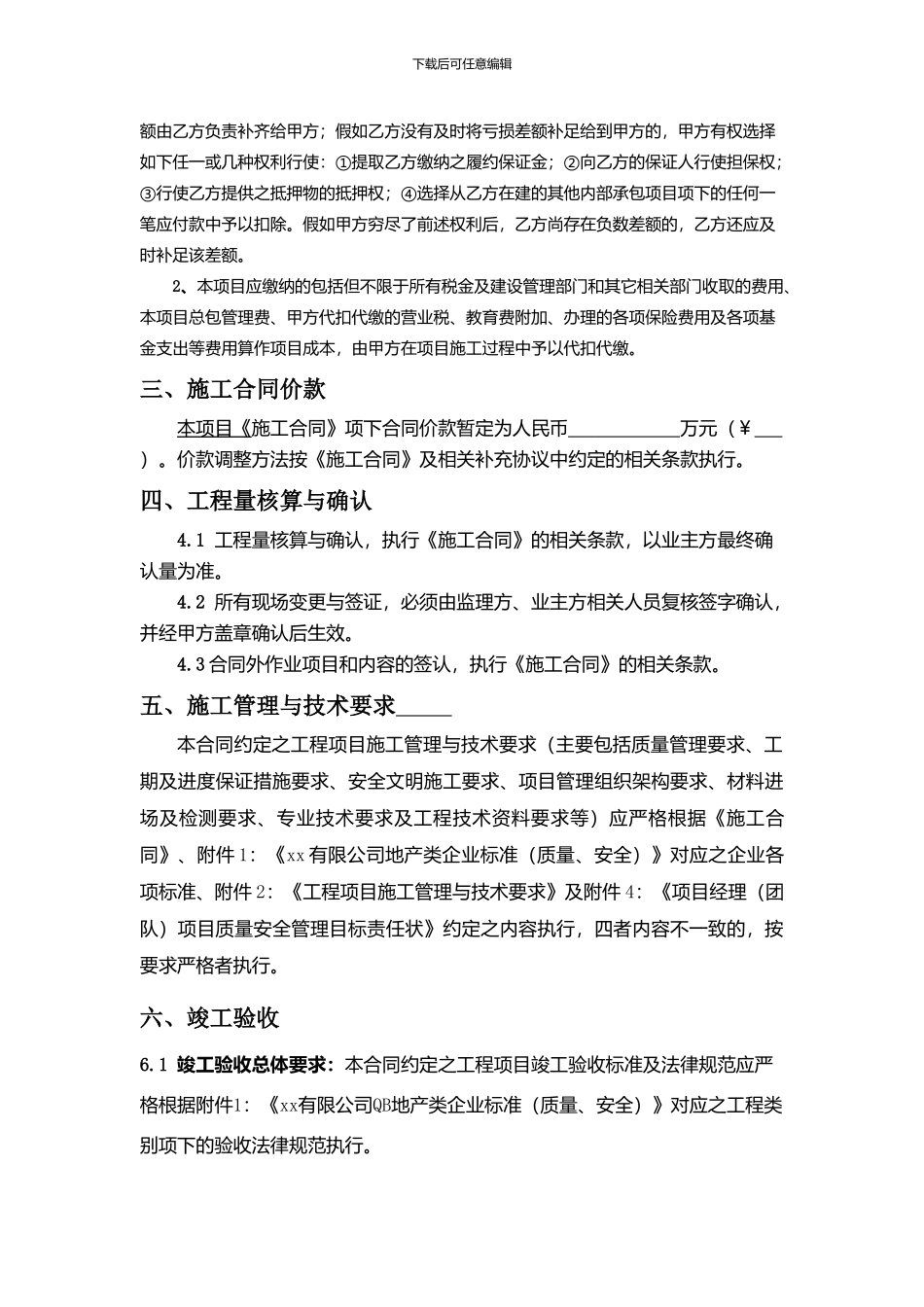 项目经理内部承包责任制合同_第3页