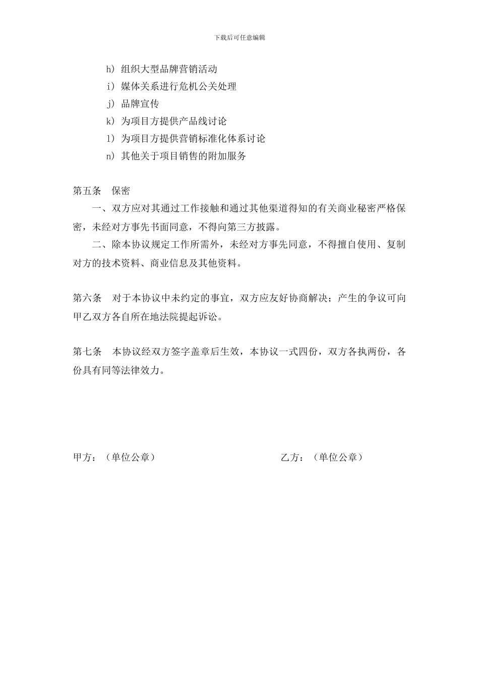 项目营销战略合作协议2024_第3页