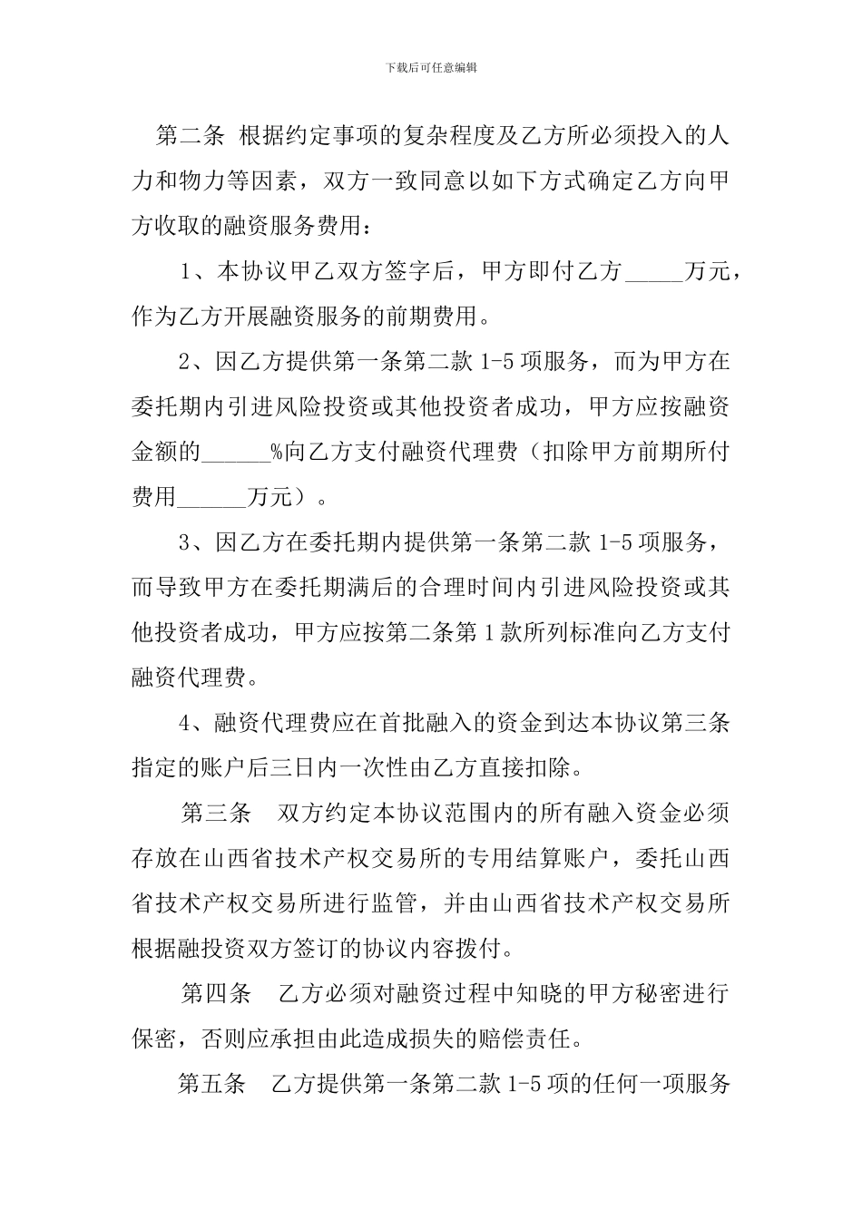 项目融资代理协议_第2页