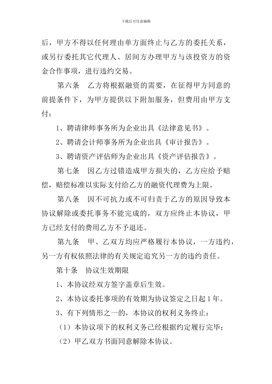 项目融资代理协议_第3页