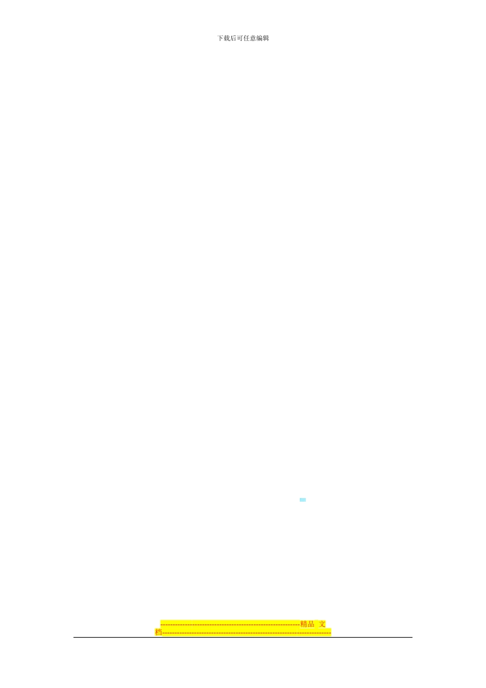 项目融资协议(样本)_第3页