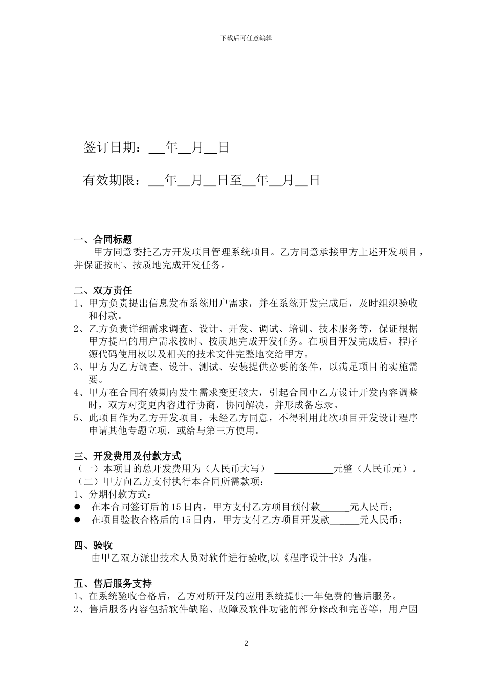 项目管理系统开发合同样本_第2页