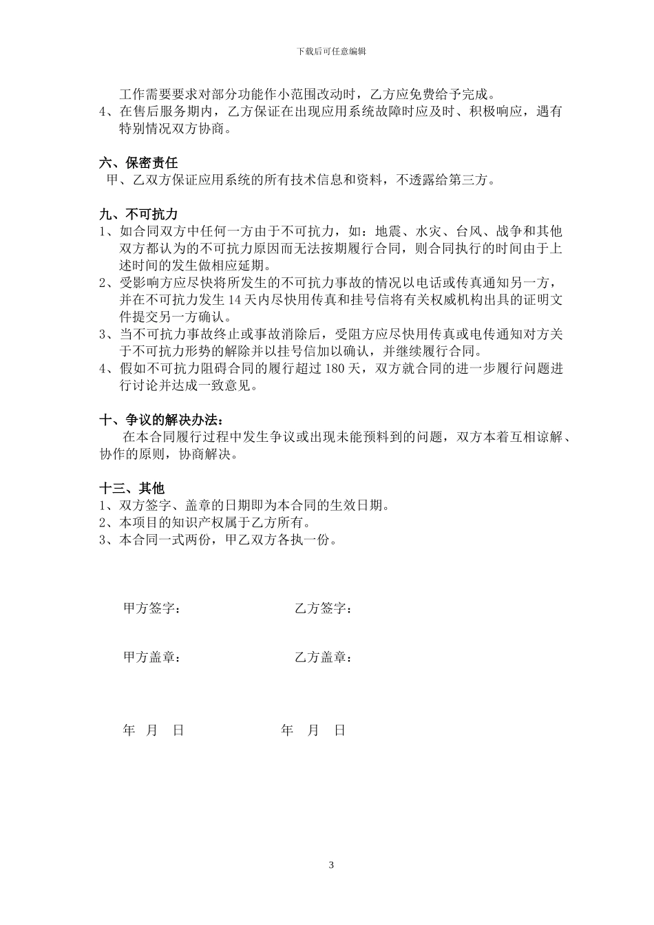 项目管理系统开发合同样本_第3页