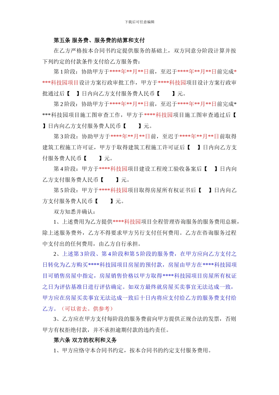 项目管理咨询服务合同书范本_第2页