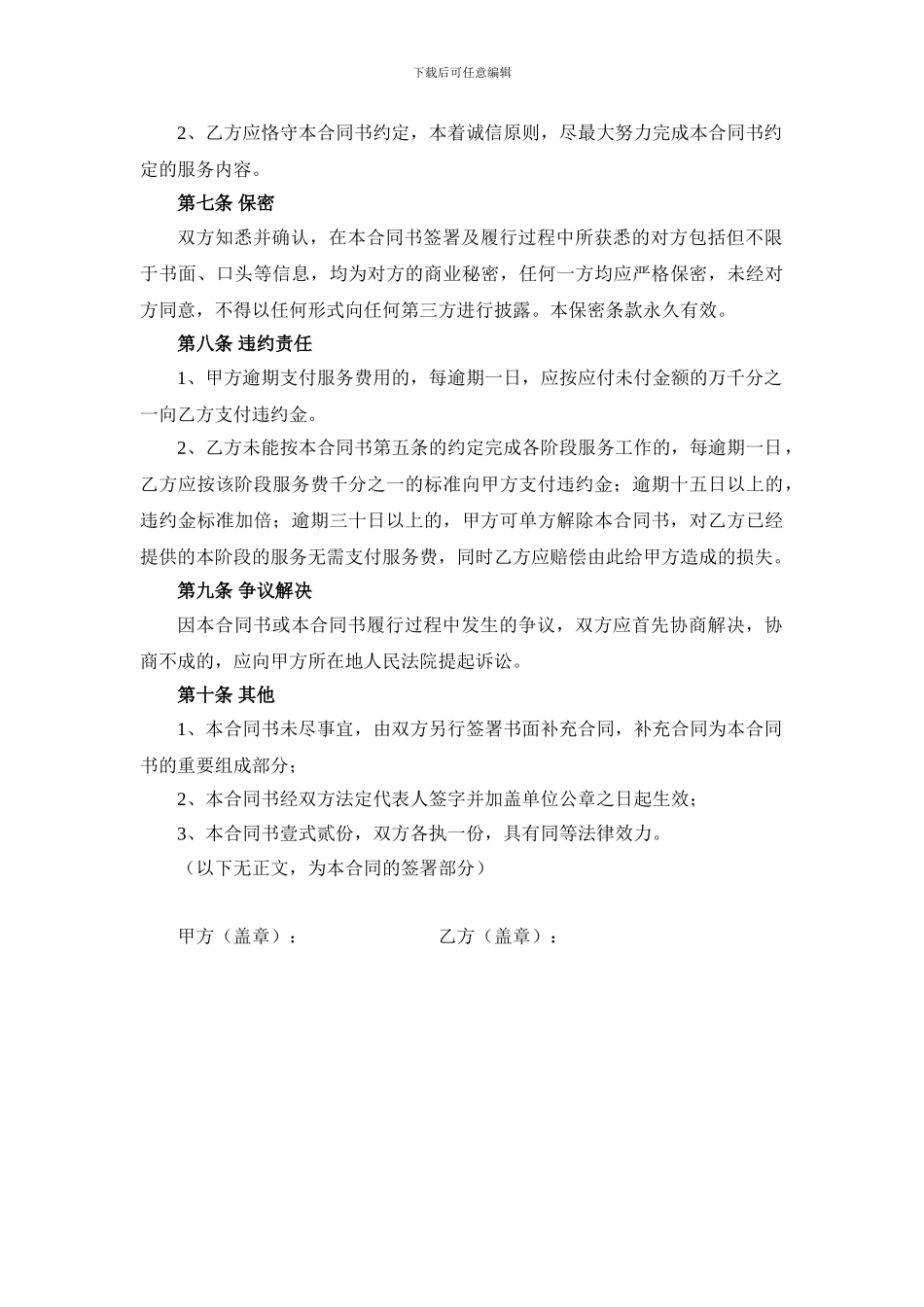 项目管理咨询服务合同书范本_第3页