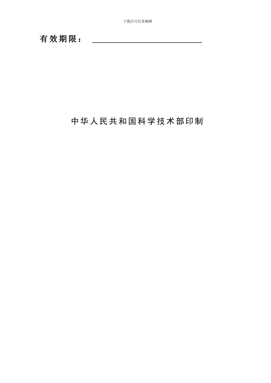 项目管理期末考查技术合同模板_第2页