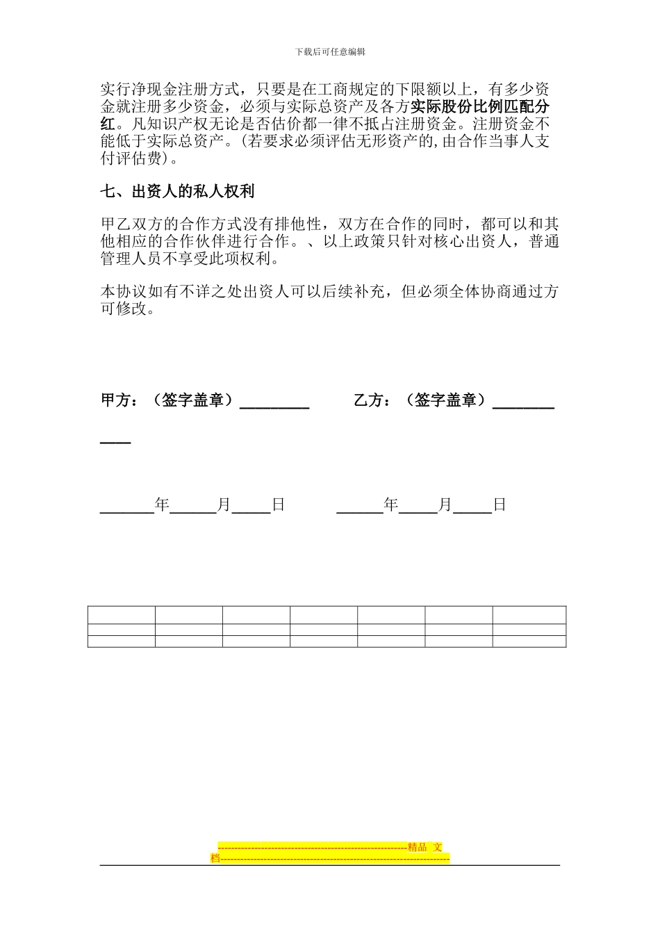 项目融资协议_第3页