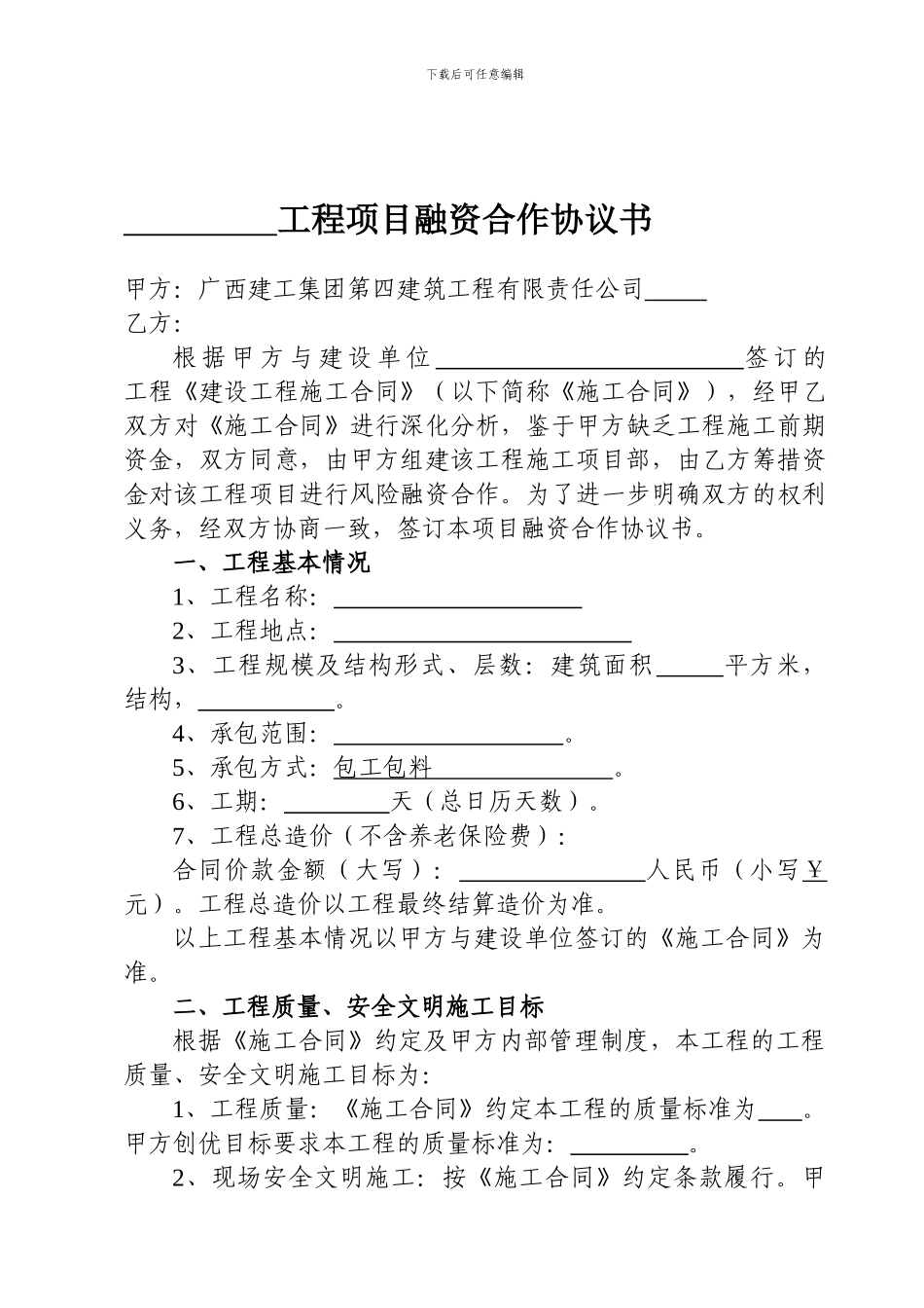 项目融资合作协议_第1页