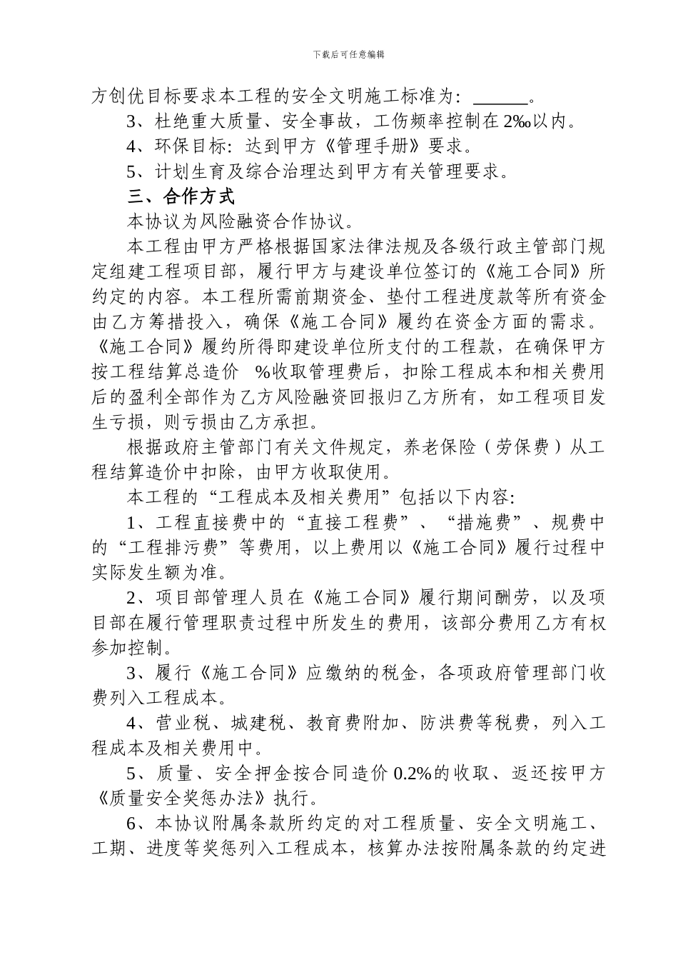 项目融资合作协议_第2页