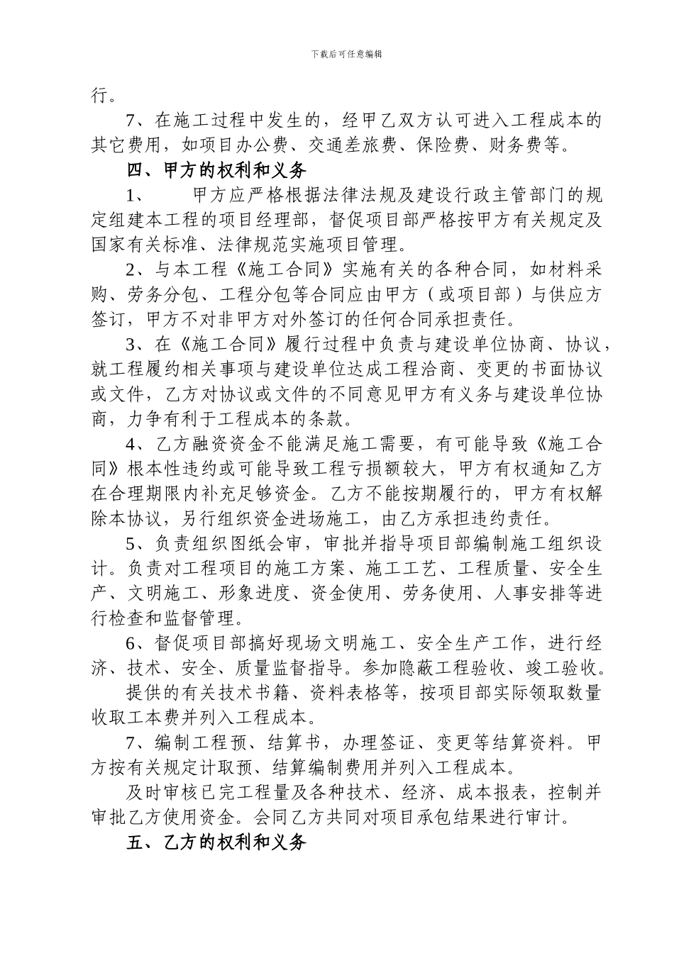 项目融资合作协议_第3页