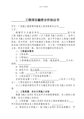 项目融资合作协议