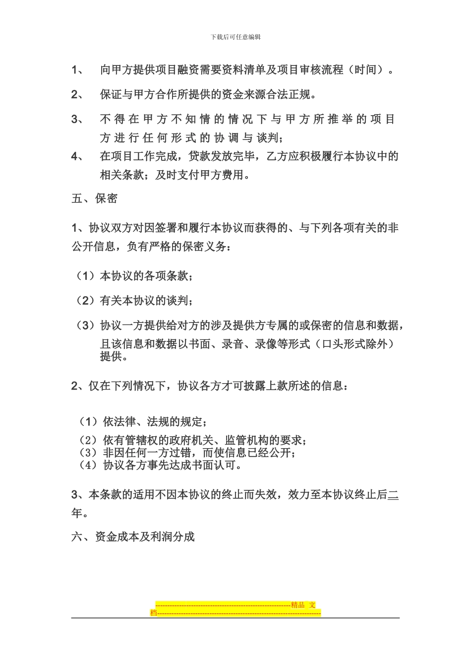 项目融资合作协议1111_第2页