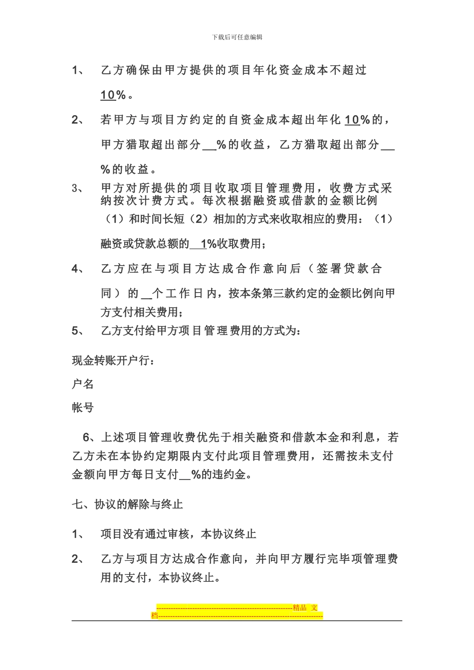 项目融资合作协议1111_第3页