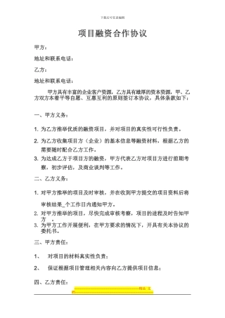项目融资合作协议1111