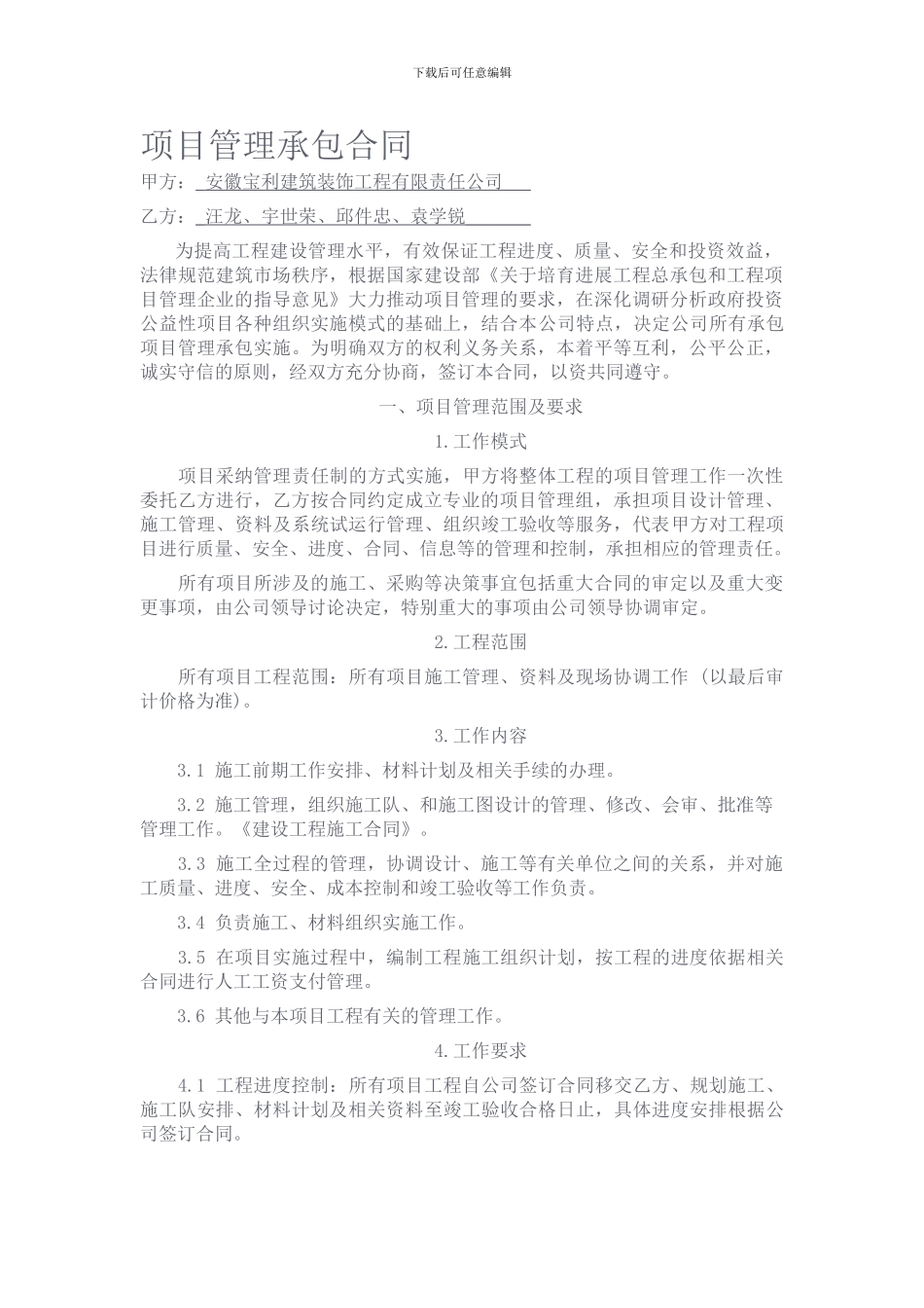 项目管理承包合同_第1页