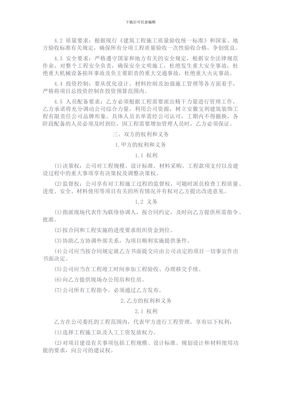 项目管理承包合同_第2页