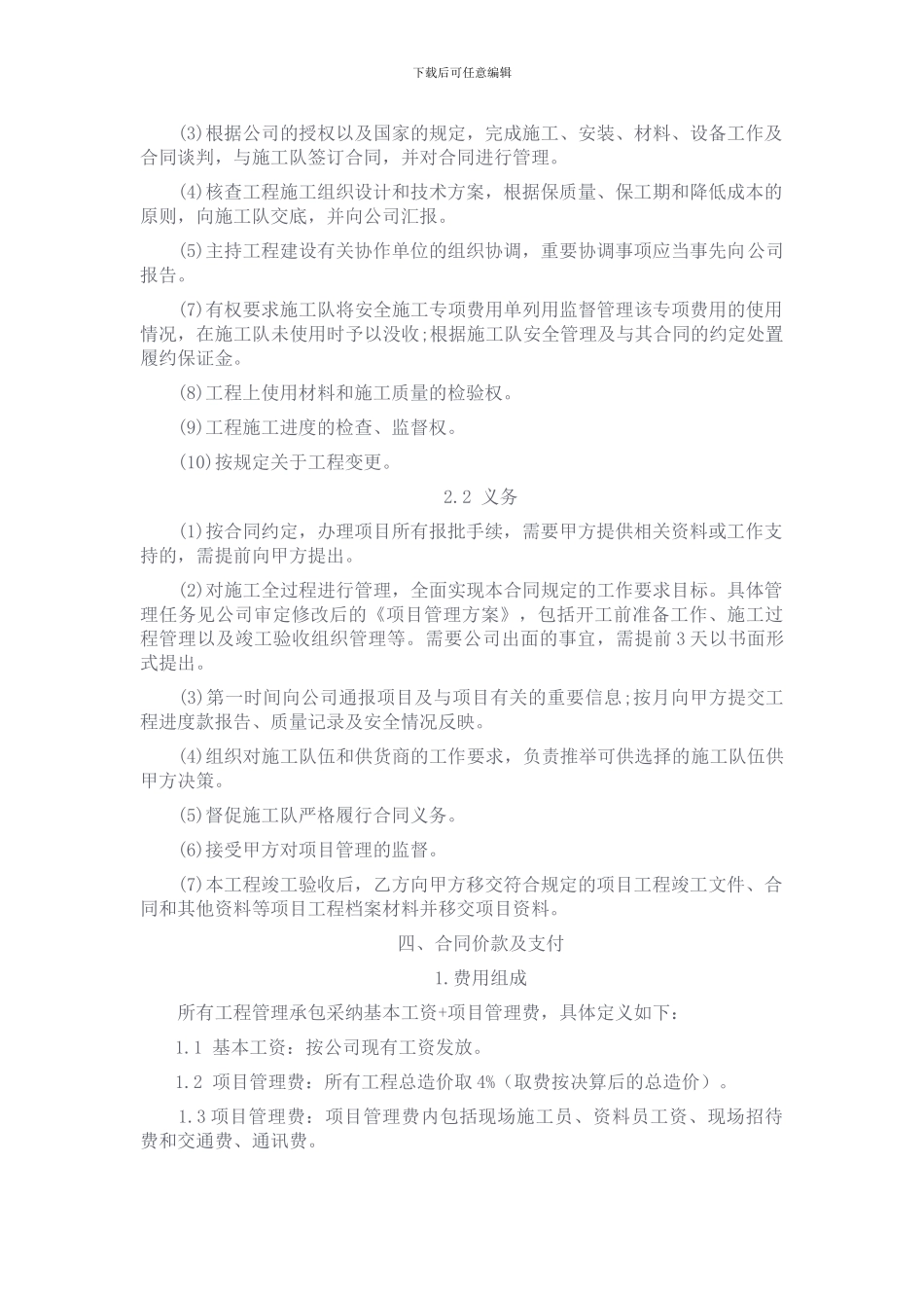 项目管理承包合同_第3页