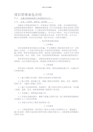 项目管理承包合同