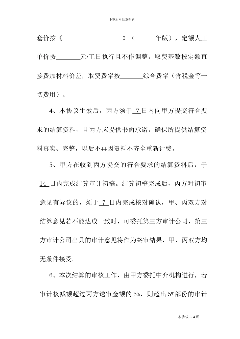 项目经理退场框架协议_第3页