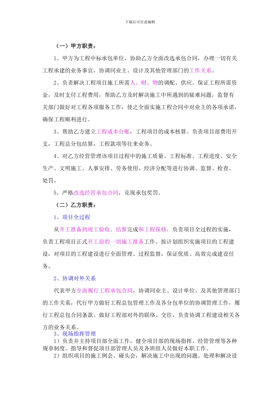 项目经理聘用合同书_第2页