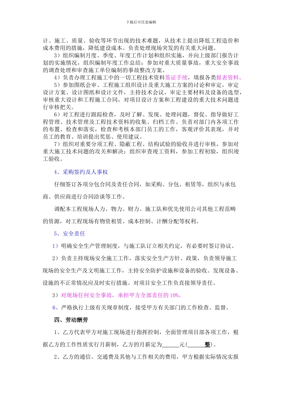 项目经理聘用合同书_第3页