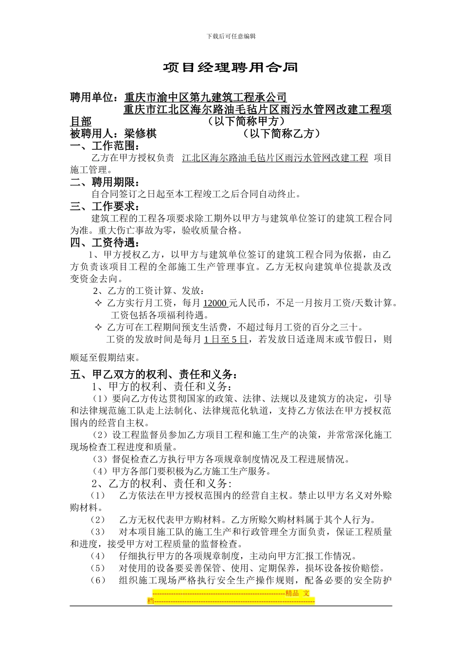 项目经理聘用合同_第1页