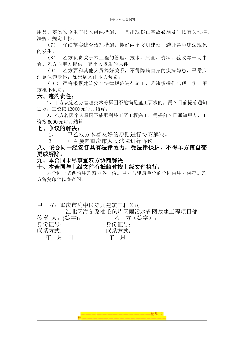 项目经理聘用合同_第2页