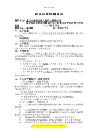 项目经理聘用合同