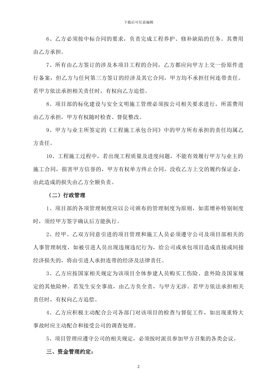 项目经营内部劳务协议_第2页