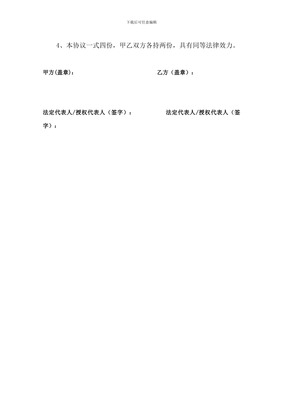 项目融资委托协议及后期合作意向_第3页