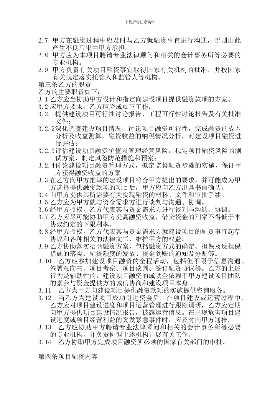 项目融资顾问协议_第2页