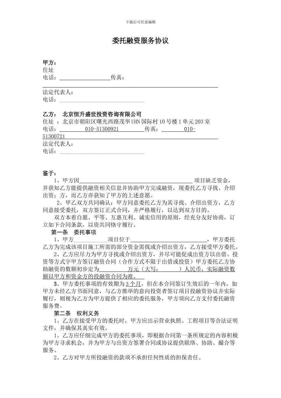 项目融资居间合同07_第1页