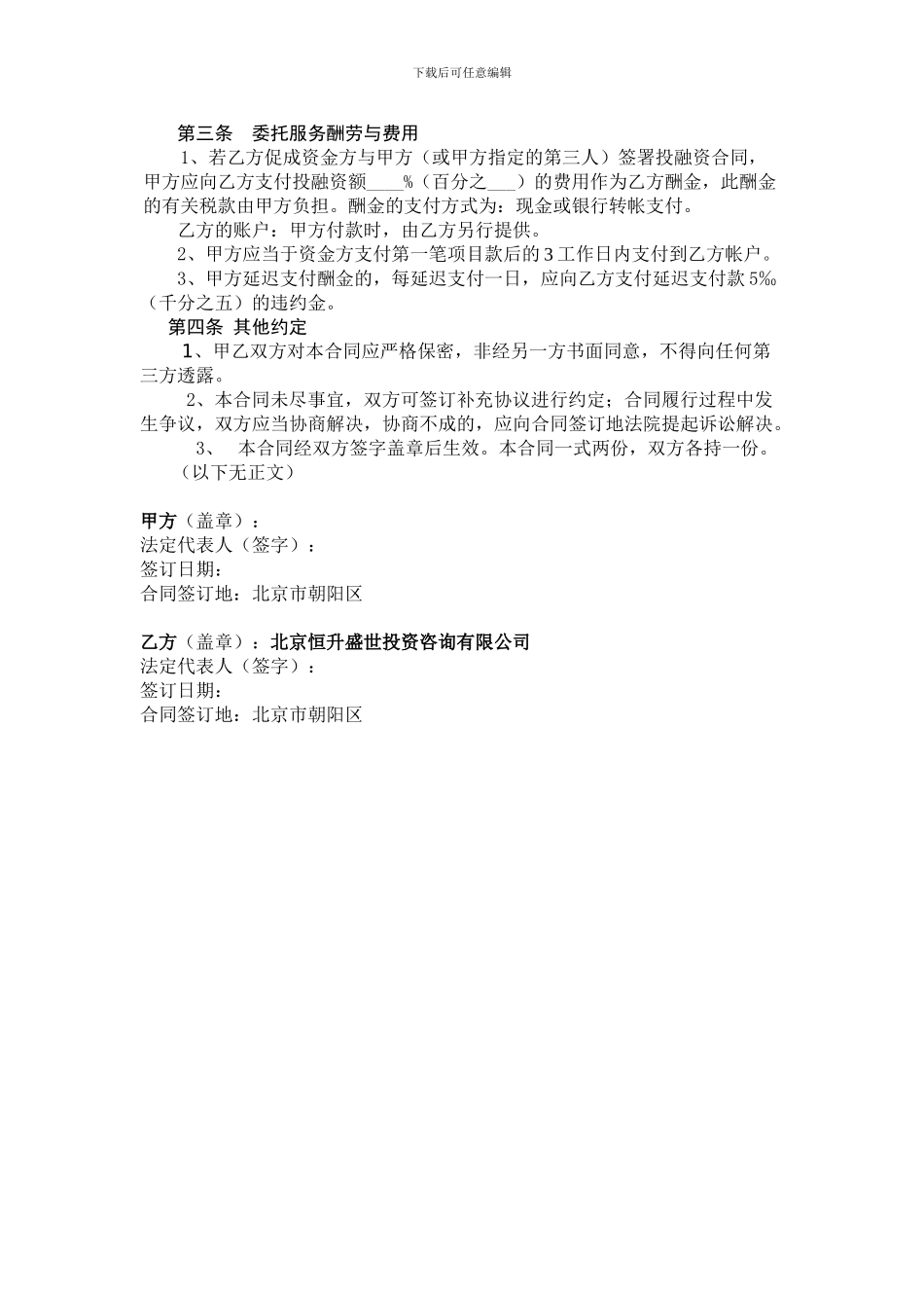 项目融资居间合同07_第2页