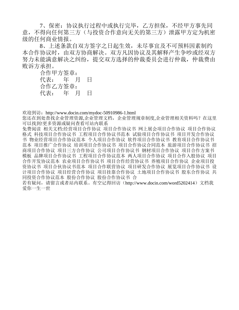 项目融资授权协议_第2页