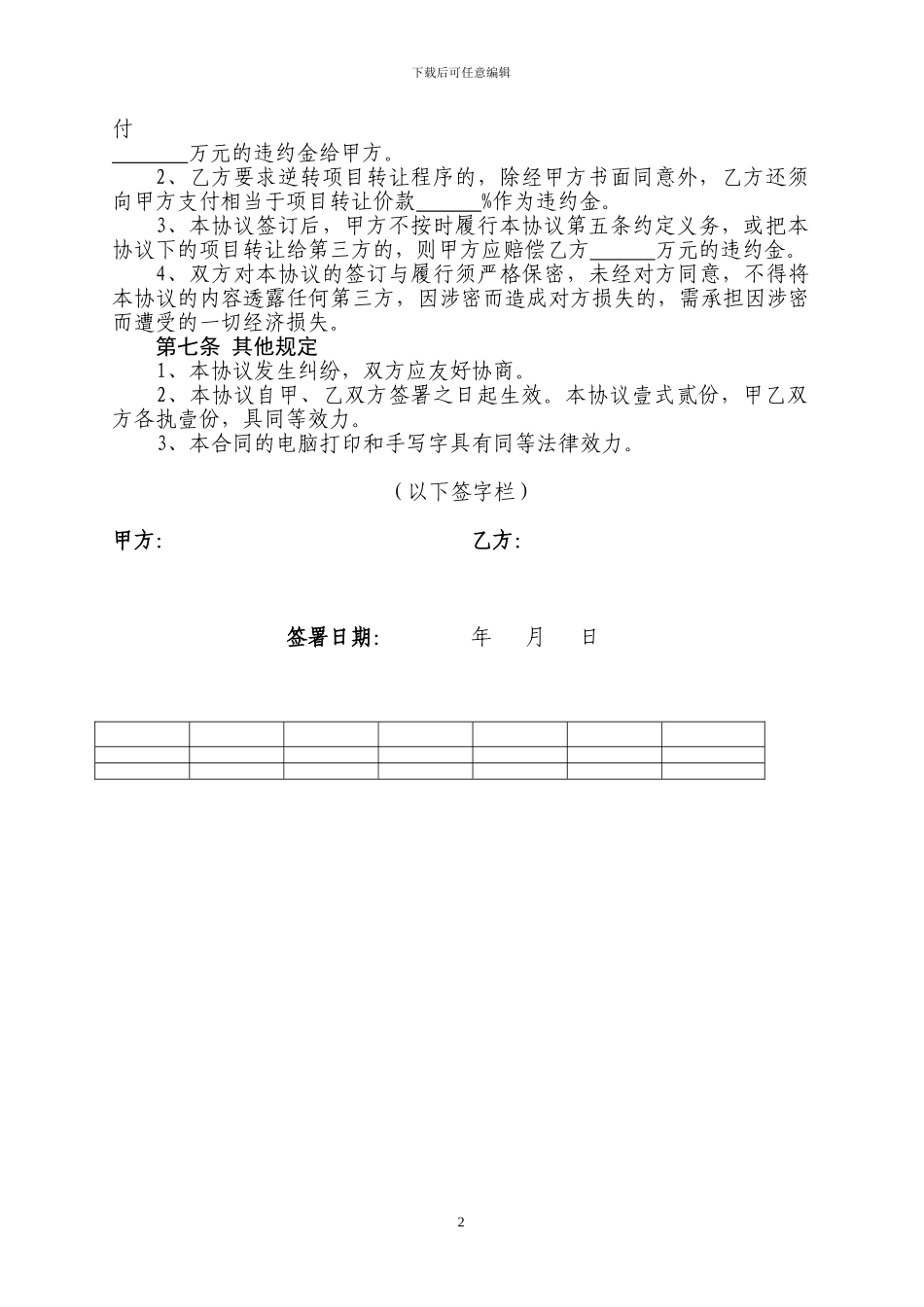 项目转让协议_第2页