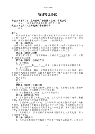 项目转让协议