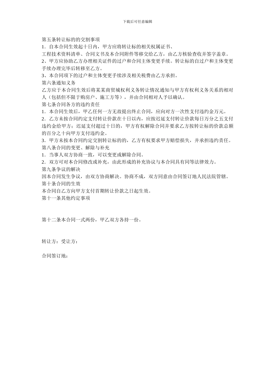 项目转让合同范本_第2页