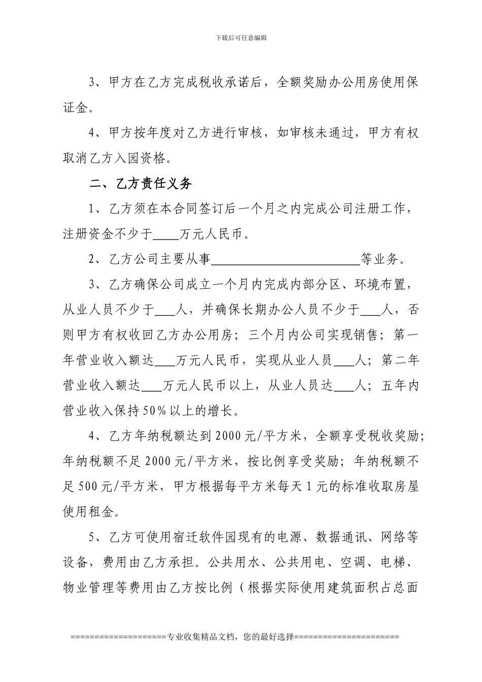 项目进区合同_第2页